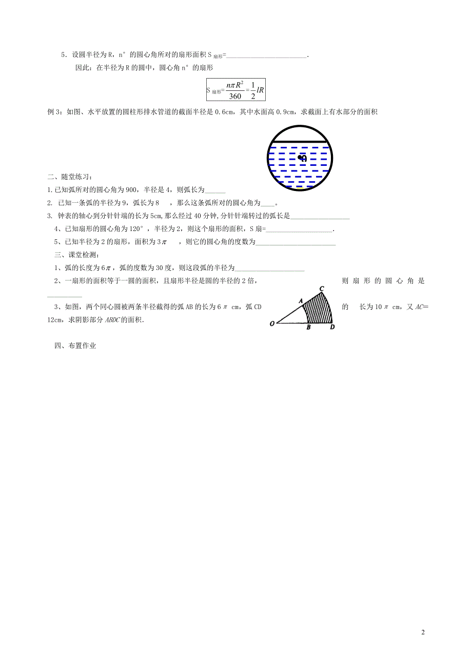 2022沪科版九下第24章圆24.7弧长与扇形面积第1课时弧长与扇形面积学案.doc_第2页