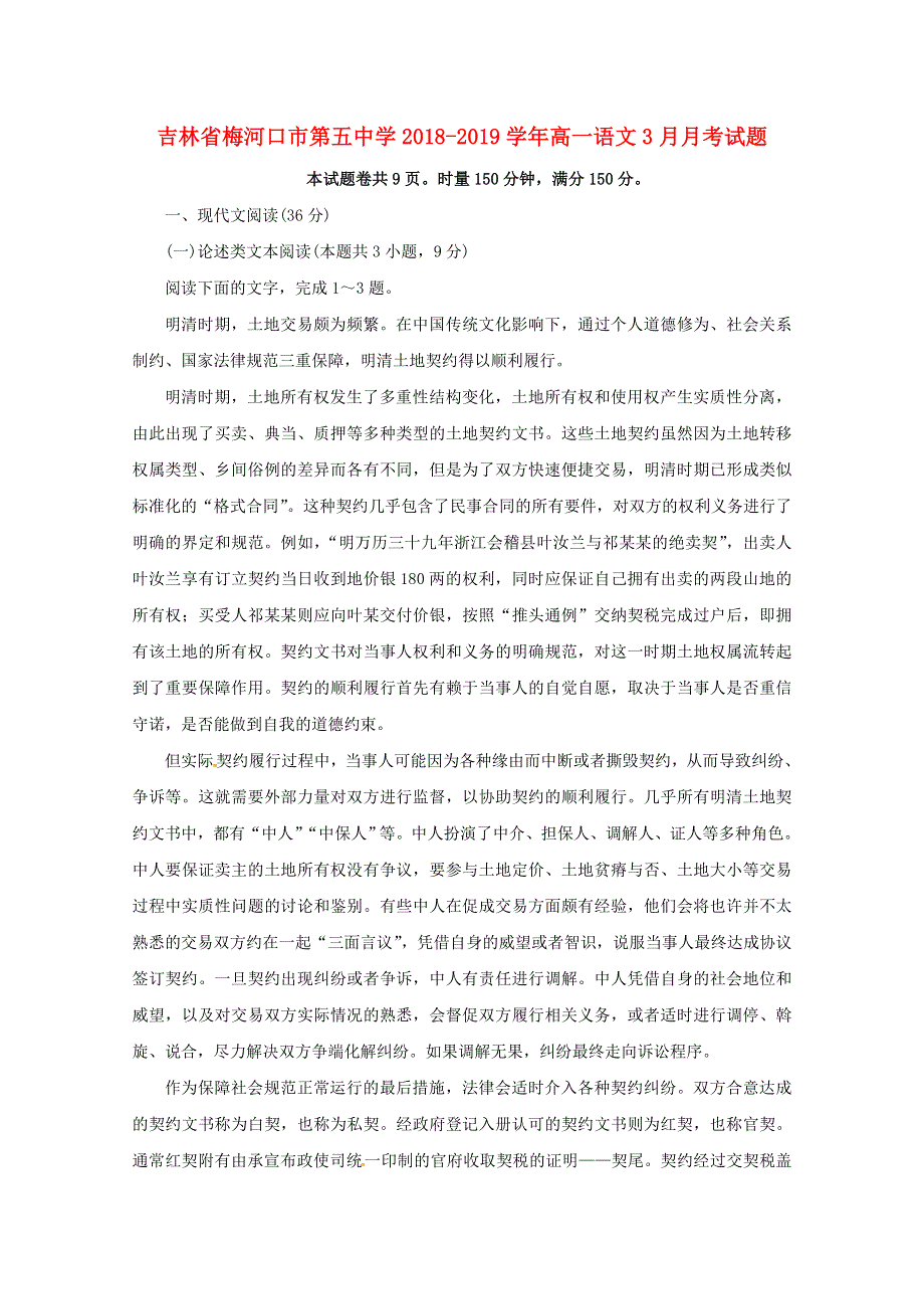 吉林省梅河口市第五中学2018-2019学年高一语文3月月考试题.doc_第1页