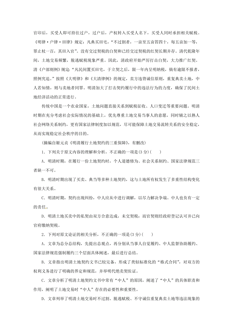 吉林省梅河口市第五中学2018-2019学年高一语文3月月考试题.doc_第2页