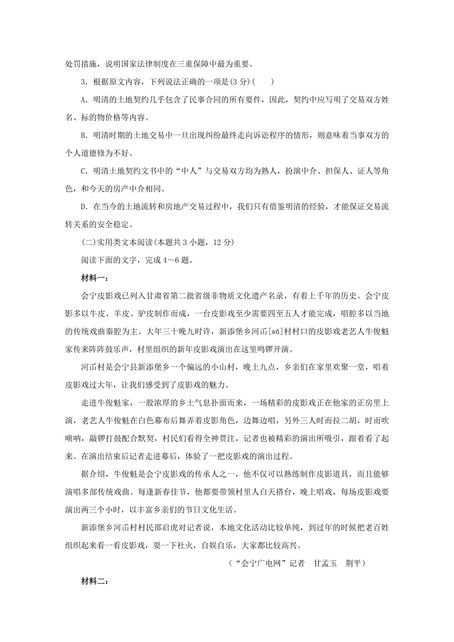 吉林省梅河口市第五中学2018-2019学年高一语文3月月考试题.doc_第3页