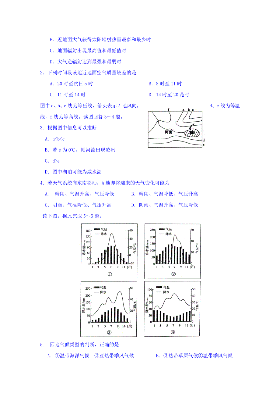 广东省深圳市耀华实验学校2019届高三上学期第一次月考文科综合试题 WORD版含答案.doc_第2页