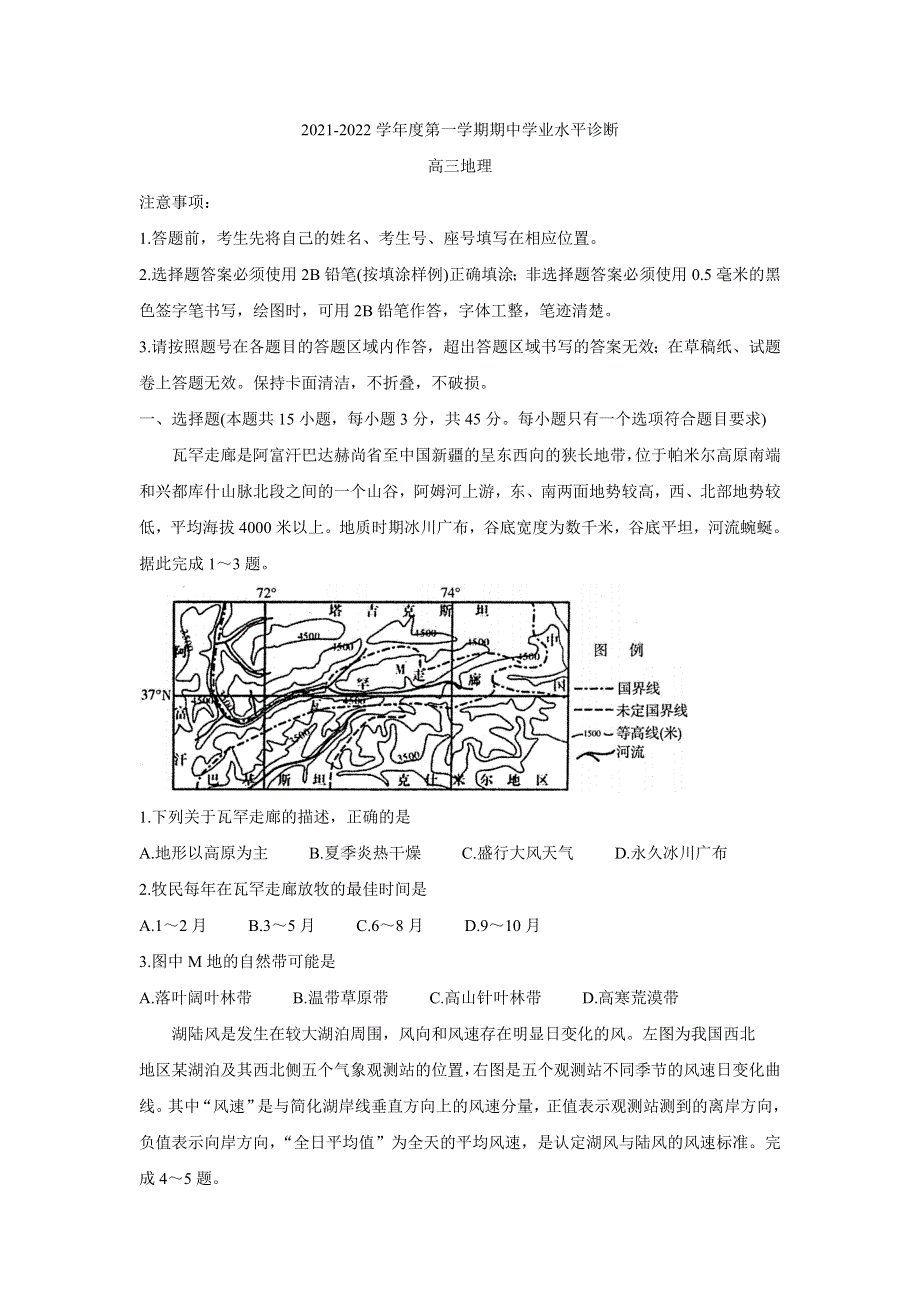 山东省烟台市2022届高三上学期期中考试 地理 WORD版含答案BYCHUN.doc_第1页