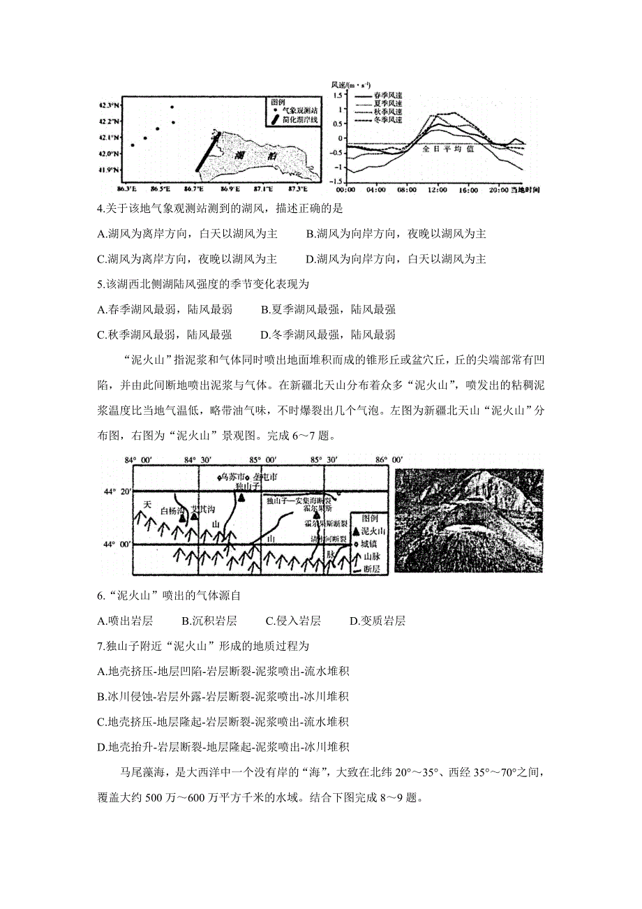 山东省烟台市2022届高三上学期期中考试 地理 WORD版含答案BYCHUN.doc_第2页