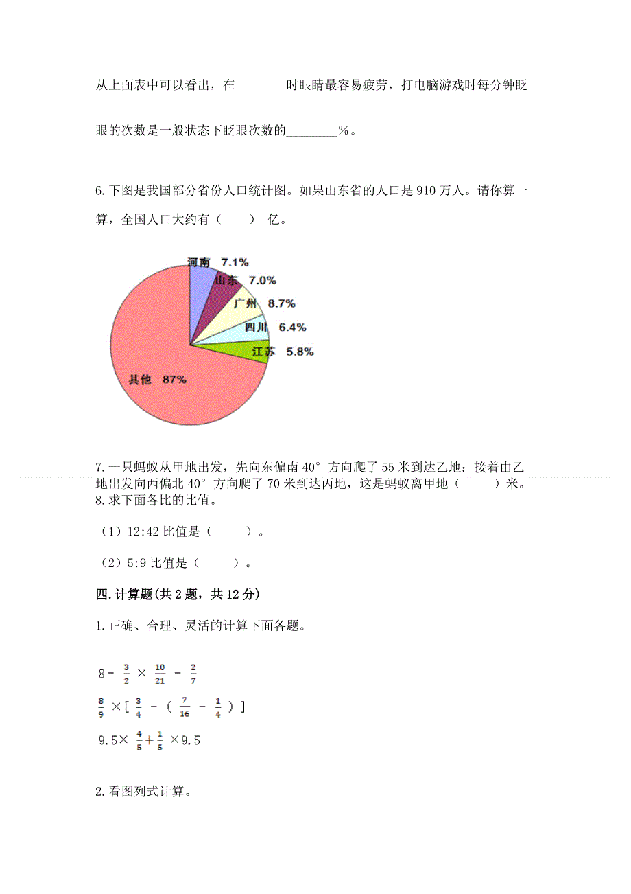 2022人教版六年级上册数学期末测试卷及参考答案（黄金题型）.docx_第3页