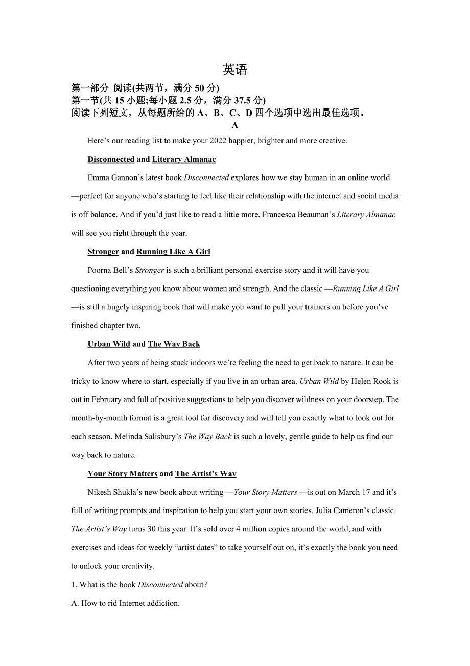 山东省烟台市2022届高三三模英语试卷 含答案.doc_第1页