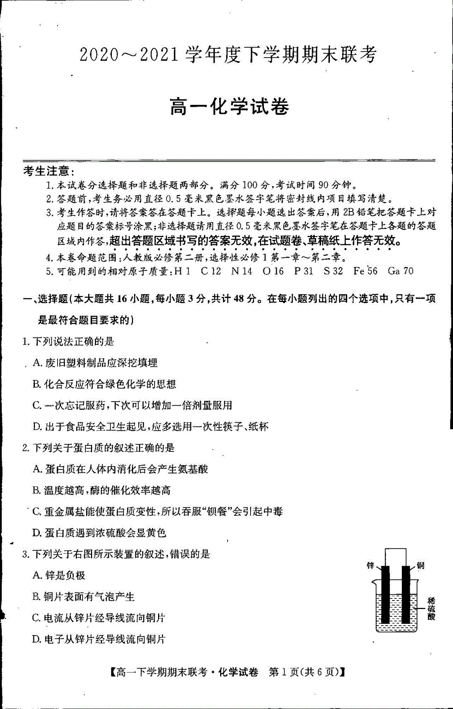 吉林省梅河口市第五中学2020-2021学年高一化学下学期期末考试试题（PDF）.pdf_第1页