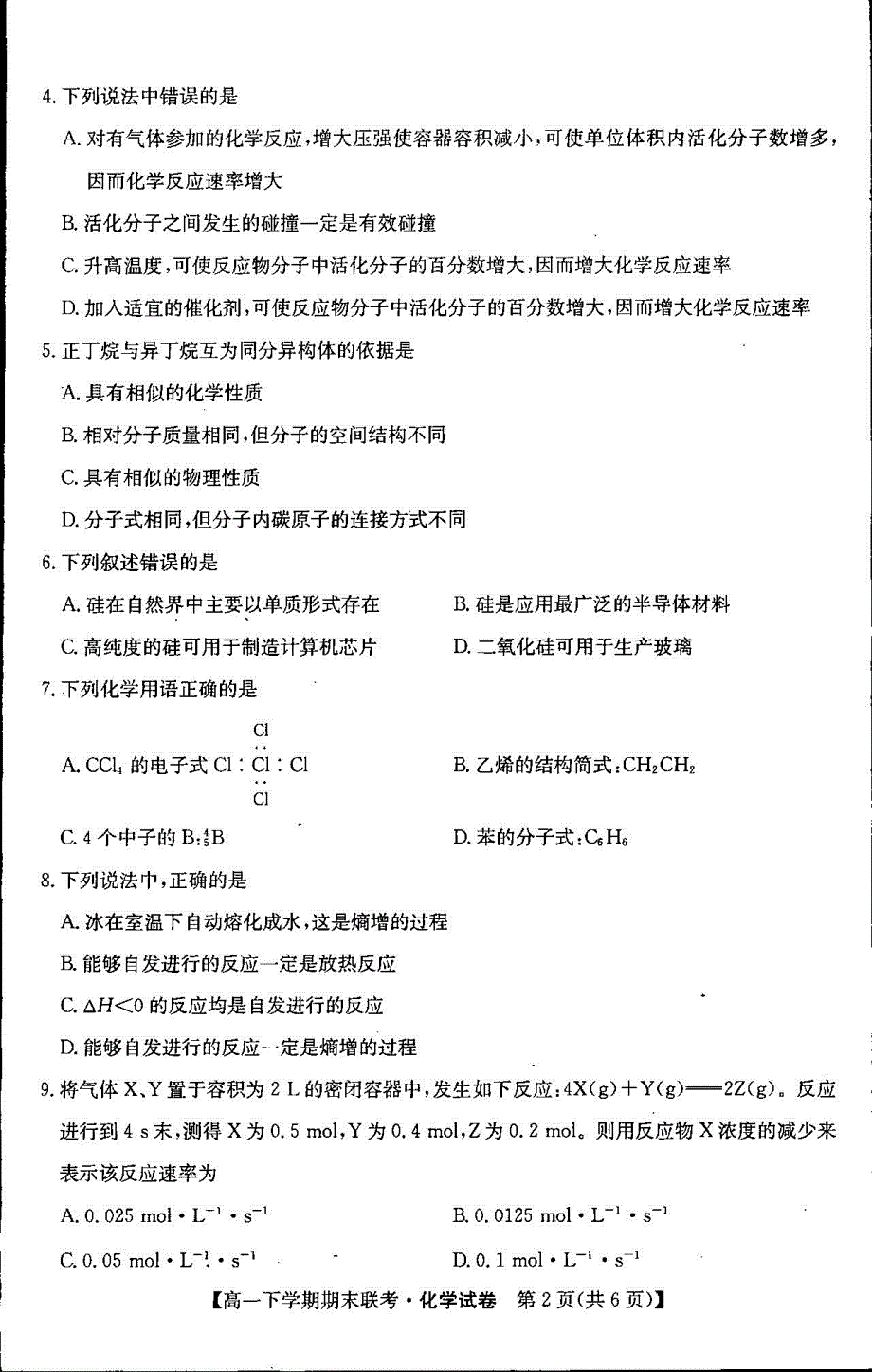 吉林省梅河口市第五中学2020-2021学年高一化学下学期期末考试试题（PDF）.pdf_第2页