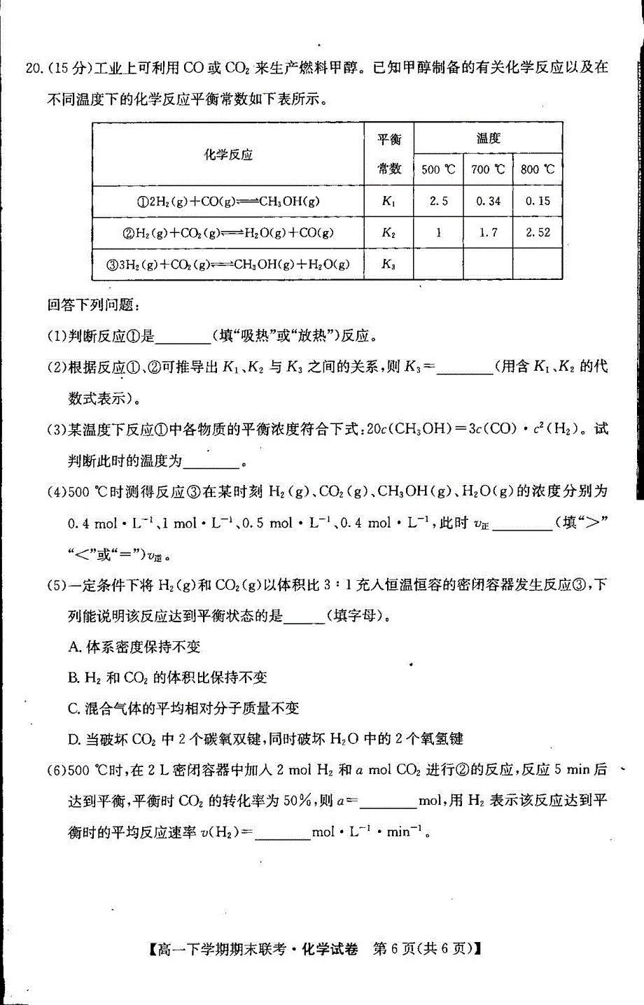 吉林省梅河口市第五中学2020-2021学年高一化学下学期期末考试试题（PDF）.pdf_第3页