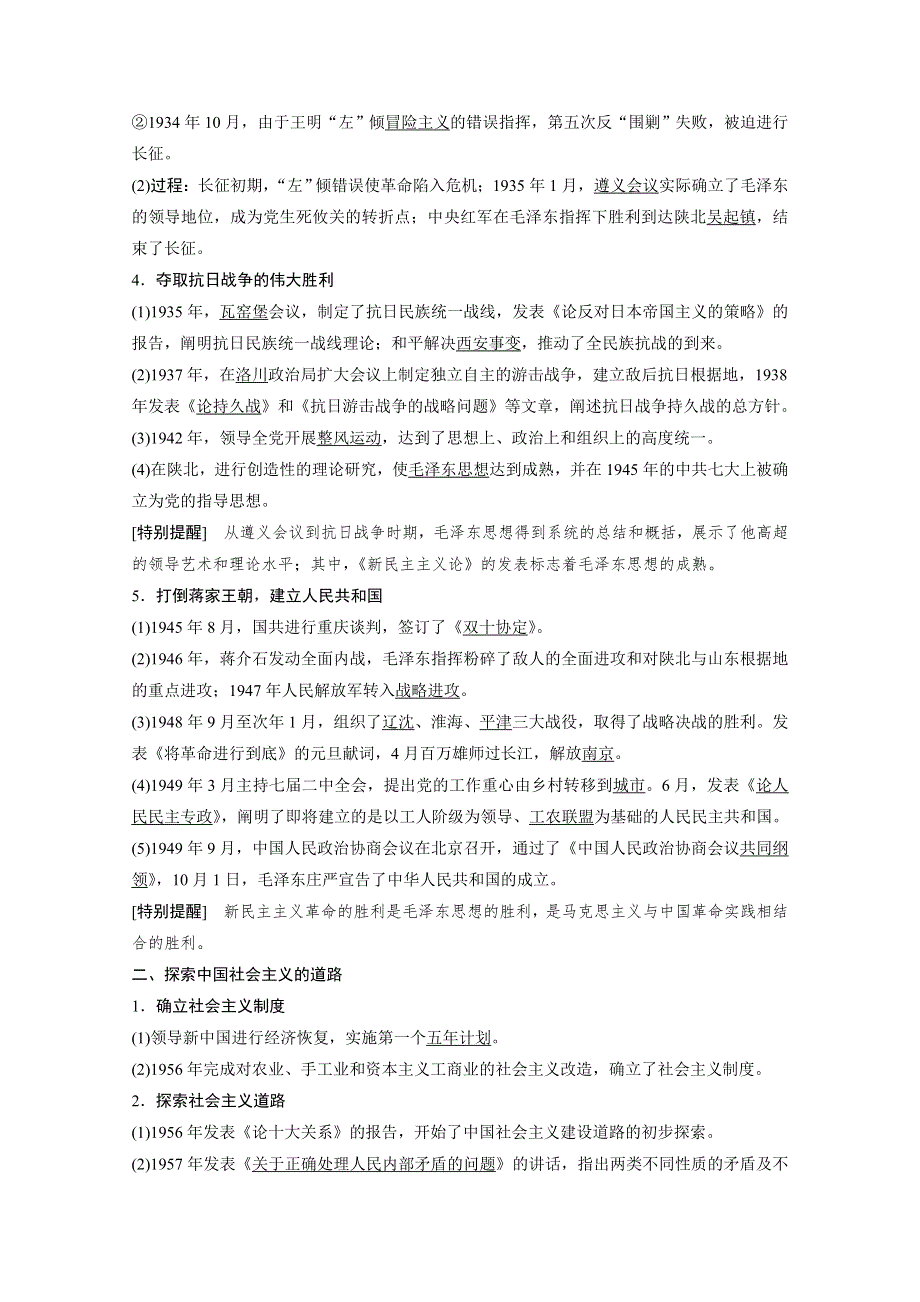 2019-2020学年历史北师大版选修4学案：第五章 第三节　中国人民的伟大领袖毛泽东 WORD版含答案.doc_第2页