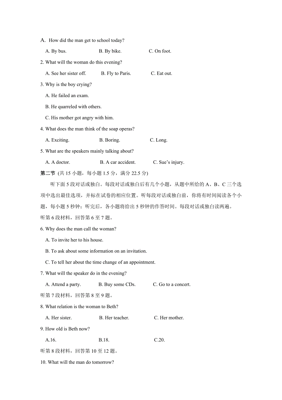 河北省“五个一名校联盟”2015届高三教学质量检测（二）英语试题 WORD版含解析.doc_第2页