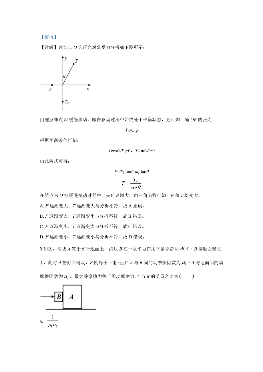 《解析》北京101中学2020届高三上学期10月月考物理试题 WORD版含解析.doc_第2页