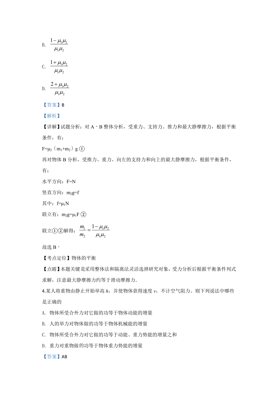 《解析》北京101中学2020届高三上学期10月月考物理试题 WORD版含解析.doc_第3页