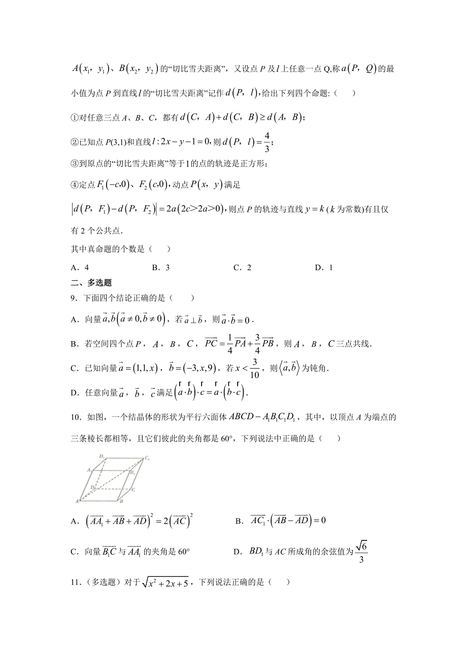 山东省烟台市中英文学校2020-2021学年高二上学期周测数学试卷 WORD版含答案.doc_第2页