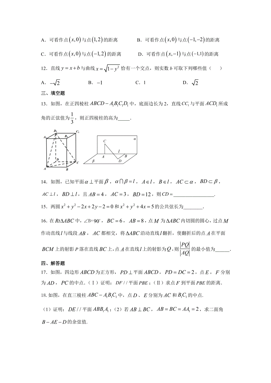 山东省烟台市中英文学校2020-2021学年高二上学期周测数学试卷 WORD版含答案.doc_第3页