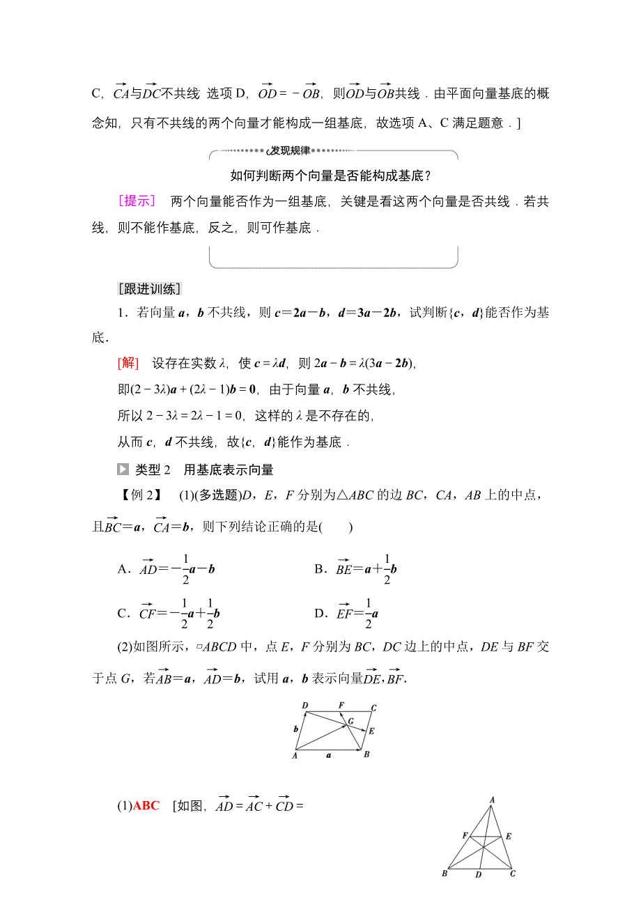 2021-2022学年新教材人教A版数学必修第二册学案：第6章 6-3-1　平面向量基本定理 WORD版含解析.doc_第3页