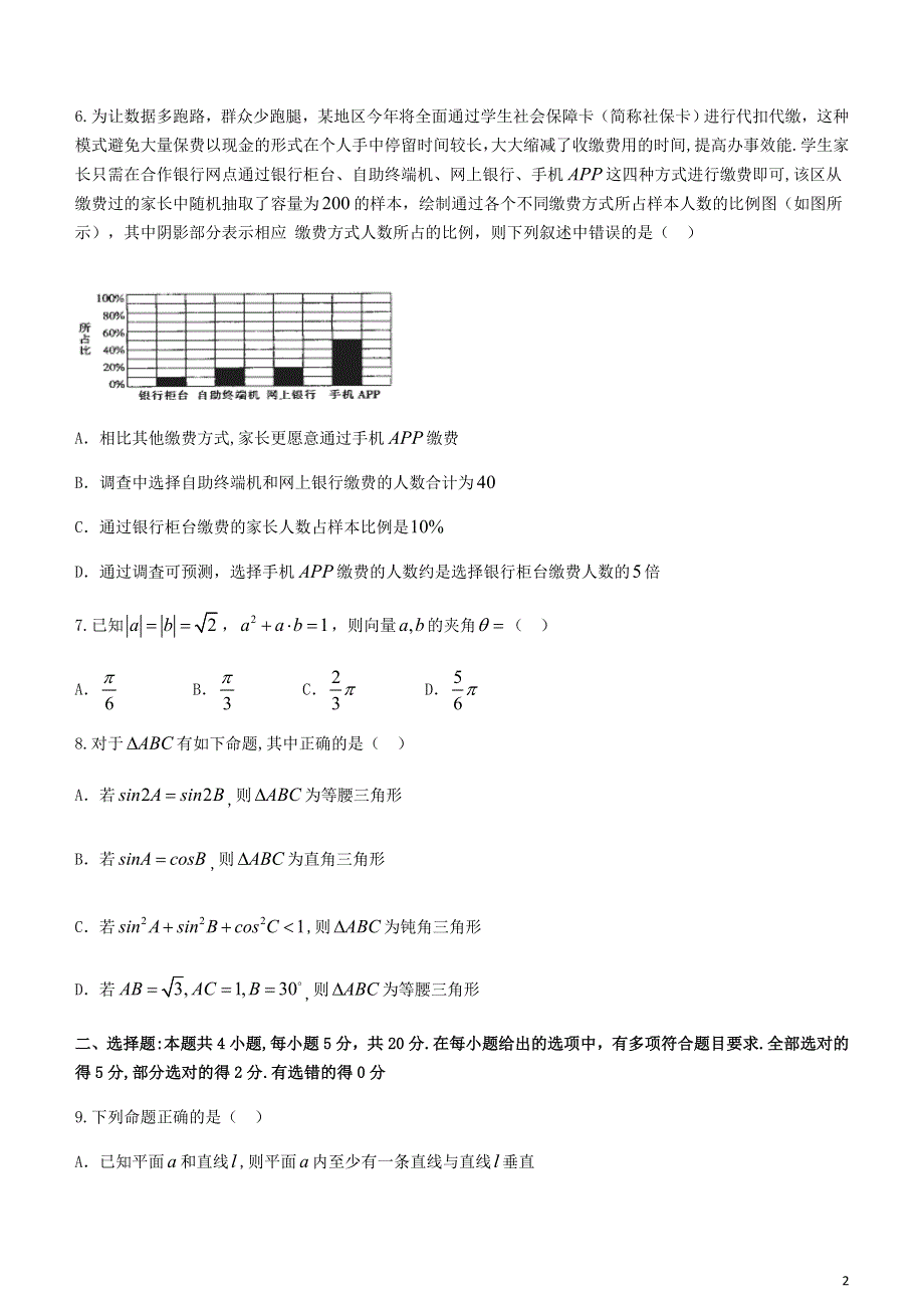 吉林省梅河口市第五中学2020-2021学年高一数学下学期期末考试试题.doc_第2页