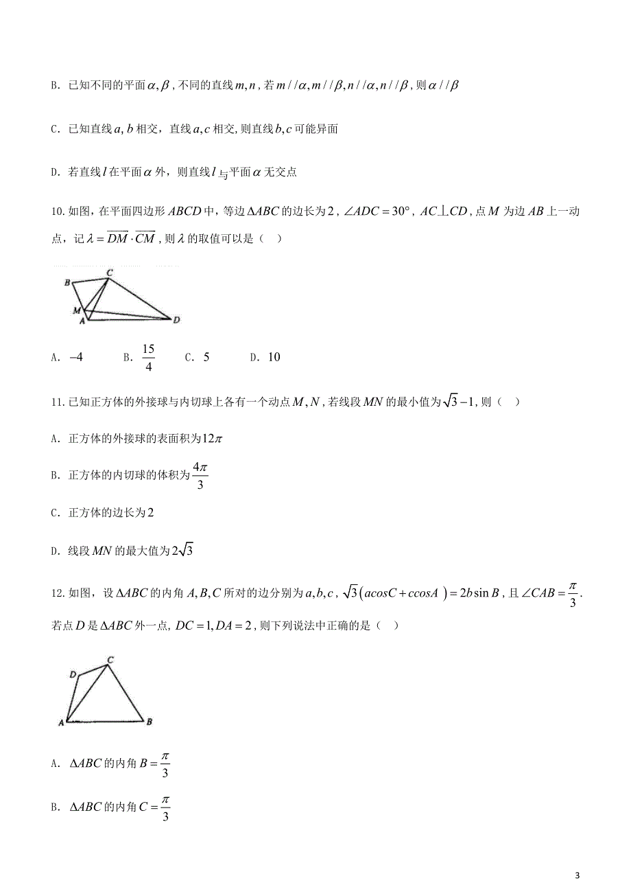 吉林省梅河口市第五中学2020-2021学年高一数学下学期期末考试试题.doc_第3页