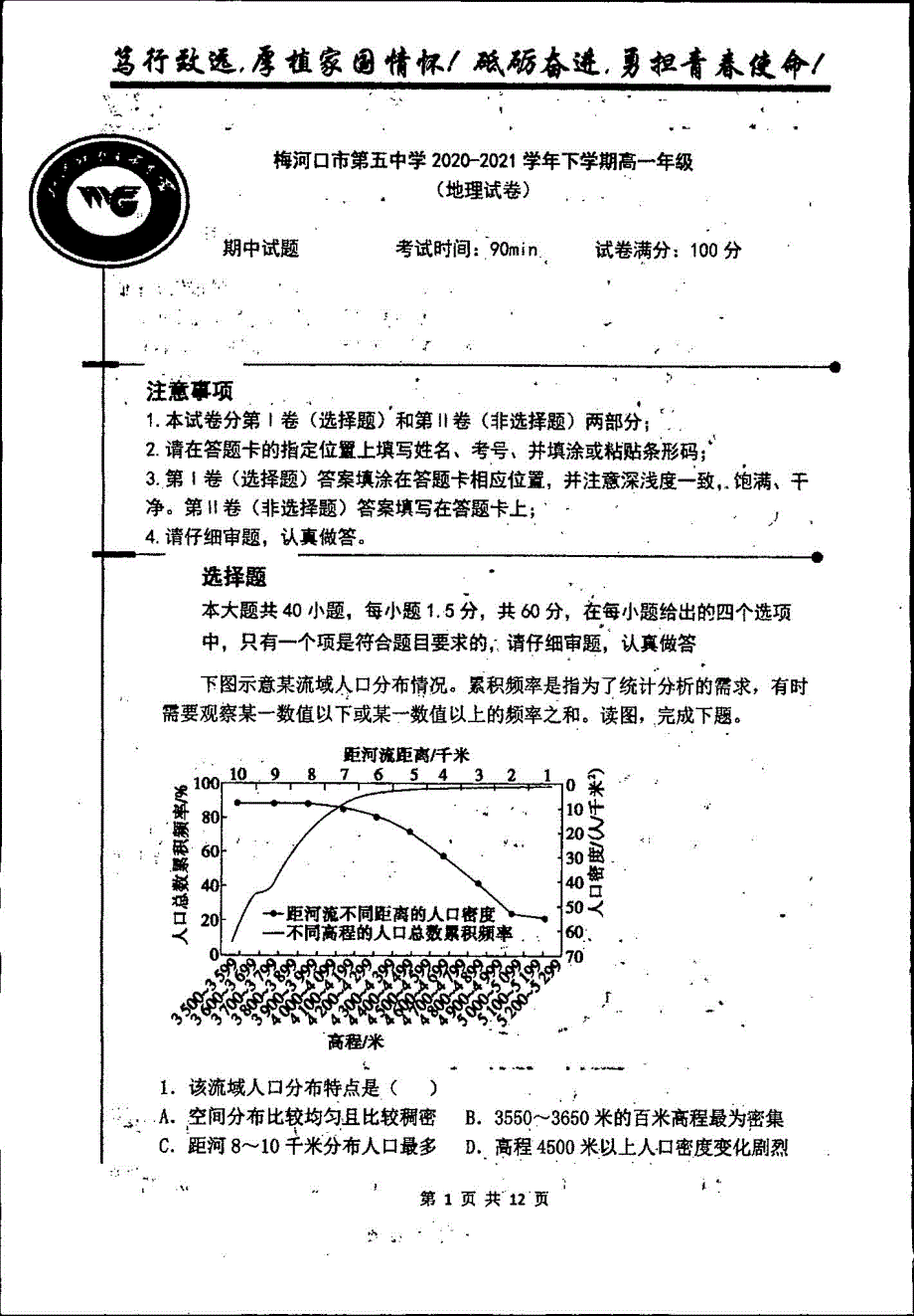 吉林省梅河口市第五中学2020-2021学年高一地理下学期期中试题（PDF）.pdf_第1页