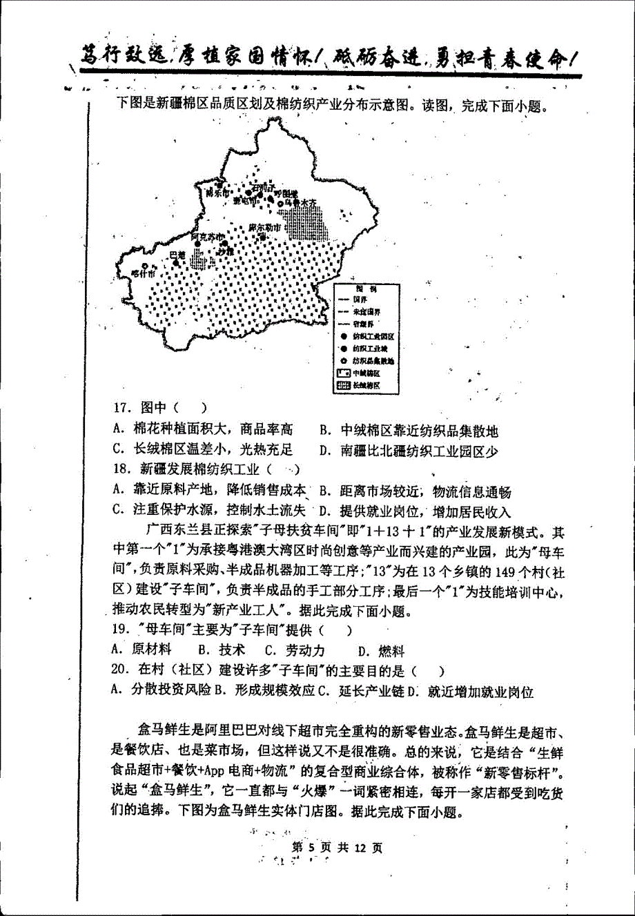 吉林省梅河口市第五中学2020-2021学年高一地理下学期期中试题（PDF）.pdf_第2页