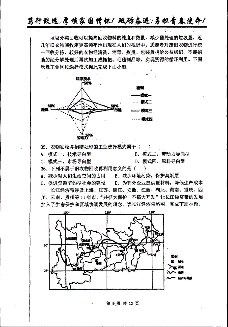 吉林省梅河口市第五中学2020-2021学年高一地理下学期期中试题（PDF）.pdf_第3页