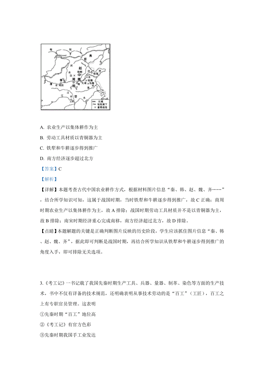 《解析》北京101中学2018-2019学年高一下学期期中考试历史试卷 WORD版含解析.doc_第2页