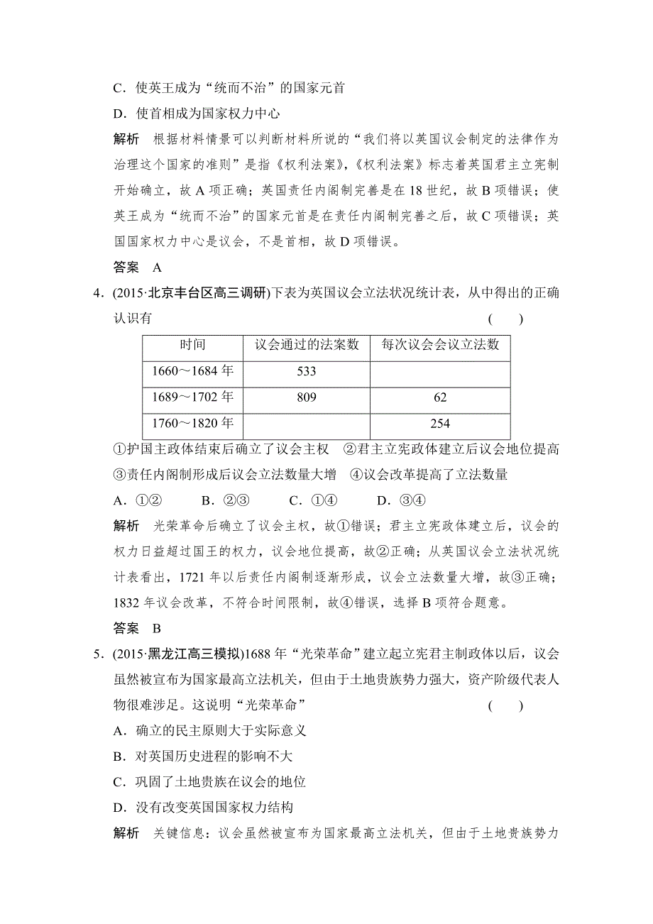 2016高考历史大一轮复习课时跟踪训练4-16英国代议制的确立和完善.doc_第2页