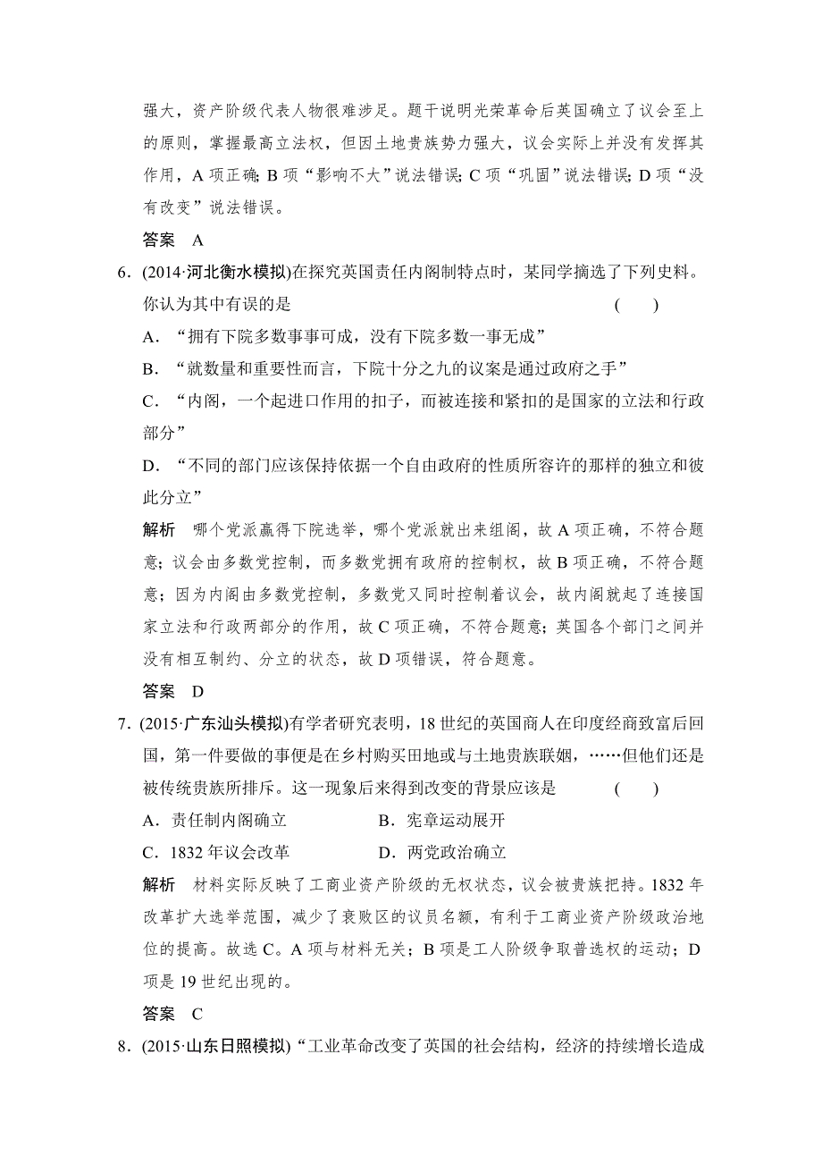 2016高考历史大一轮复习课时跟踪训练4-16英国代议制的确立和完善.doc_第3页