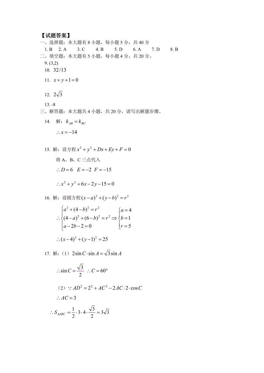 北京师大附中2017-2018学年下学期高一年级期末考试（AP国际班） WORD版含答案数学试卷 WORD版含答案.doc_第3页