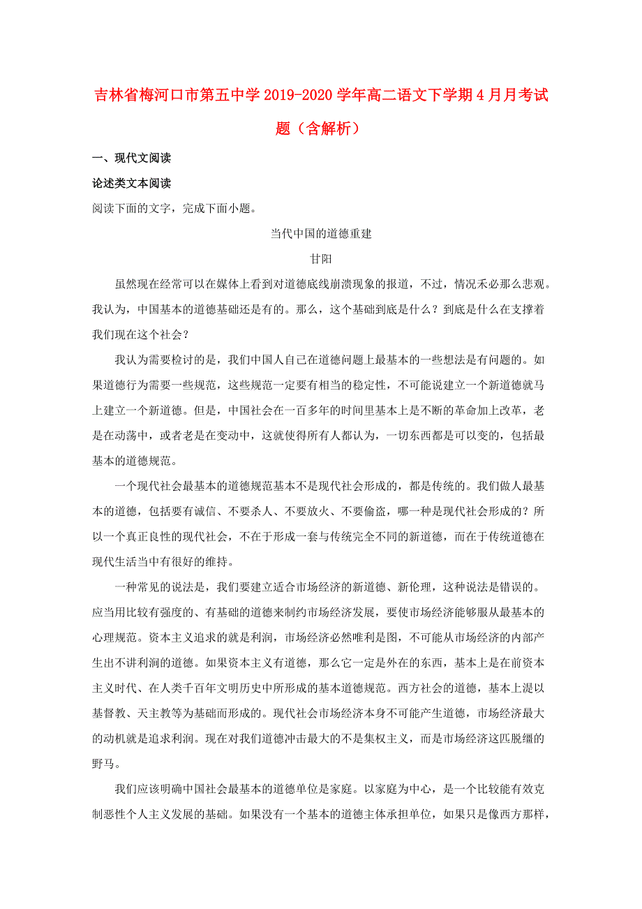 吉林省梅河口市第五中学2019-2020学年高二语文下学期4月月考试题（含解析）.doc_第1页