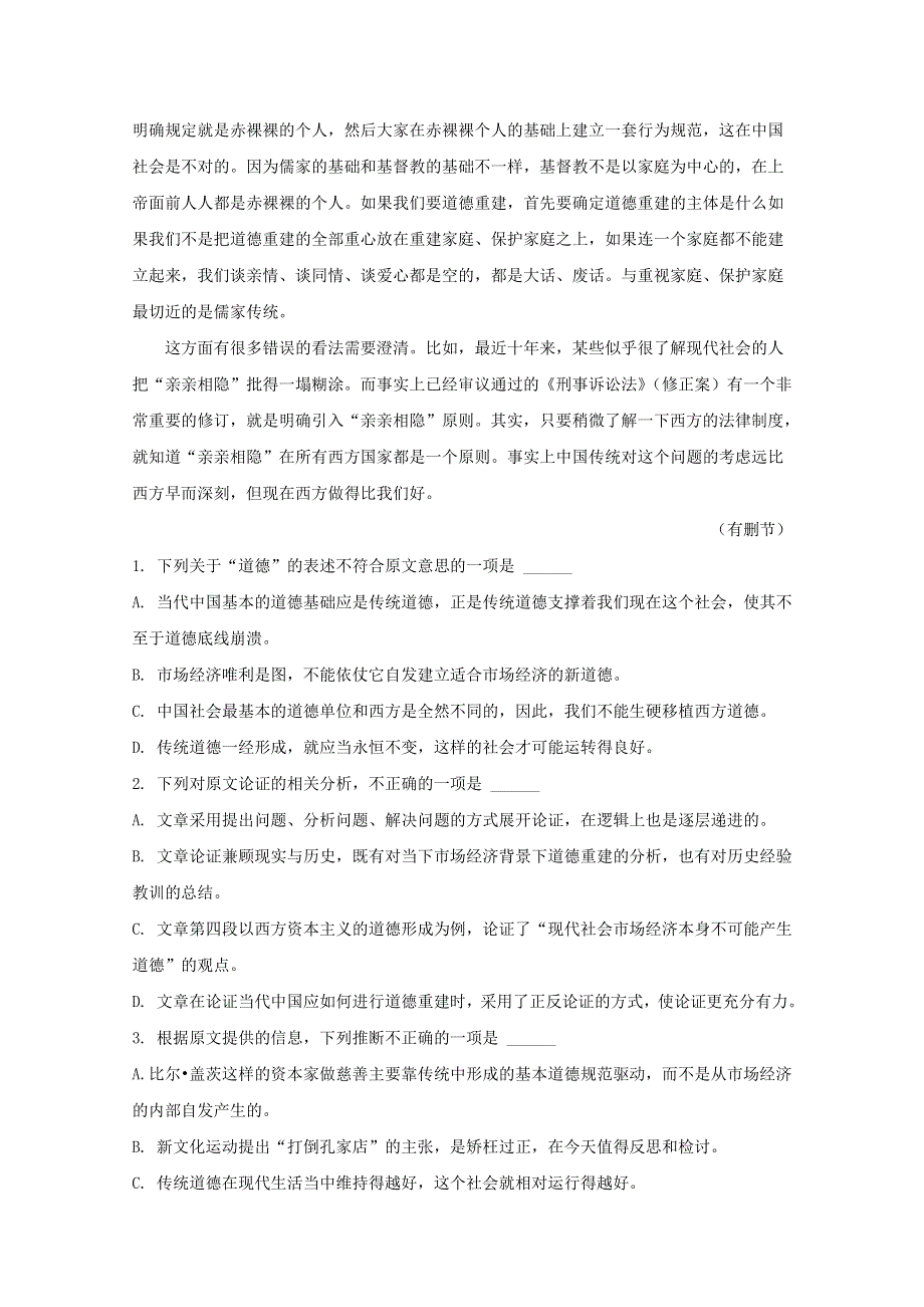 吉林省梅河口市第五中学2019-2020学年高二语文下学期4月月考试题（含解析）.doc_第2页