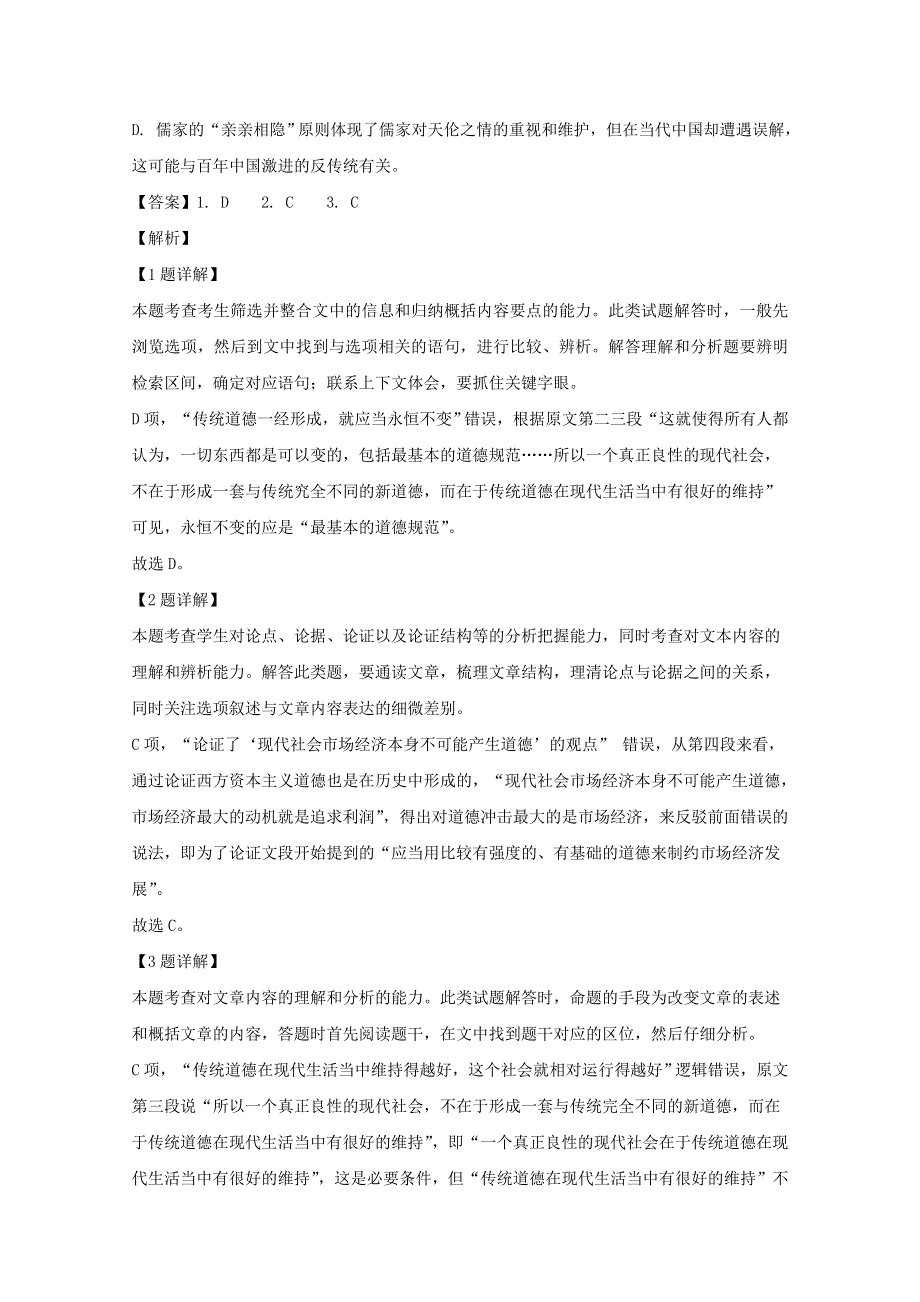 吉林省梅河口市第五中学2019-2020学年高二语文下学期4月月考试题（含解析）.doc_第3页