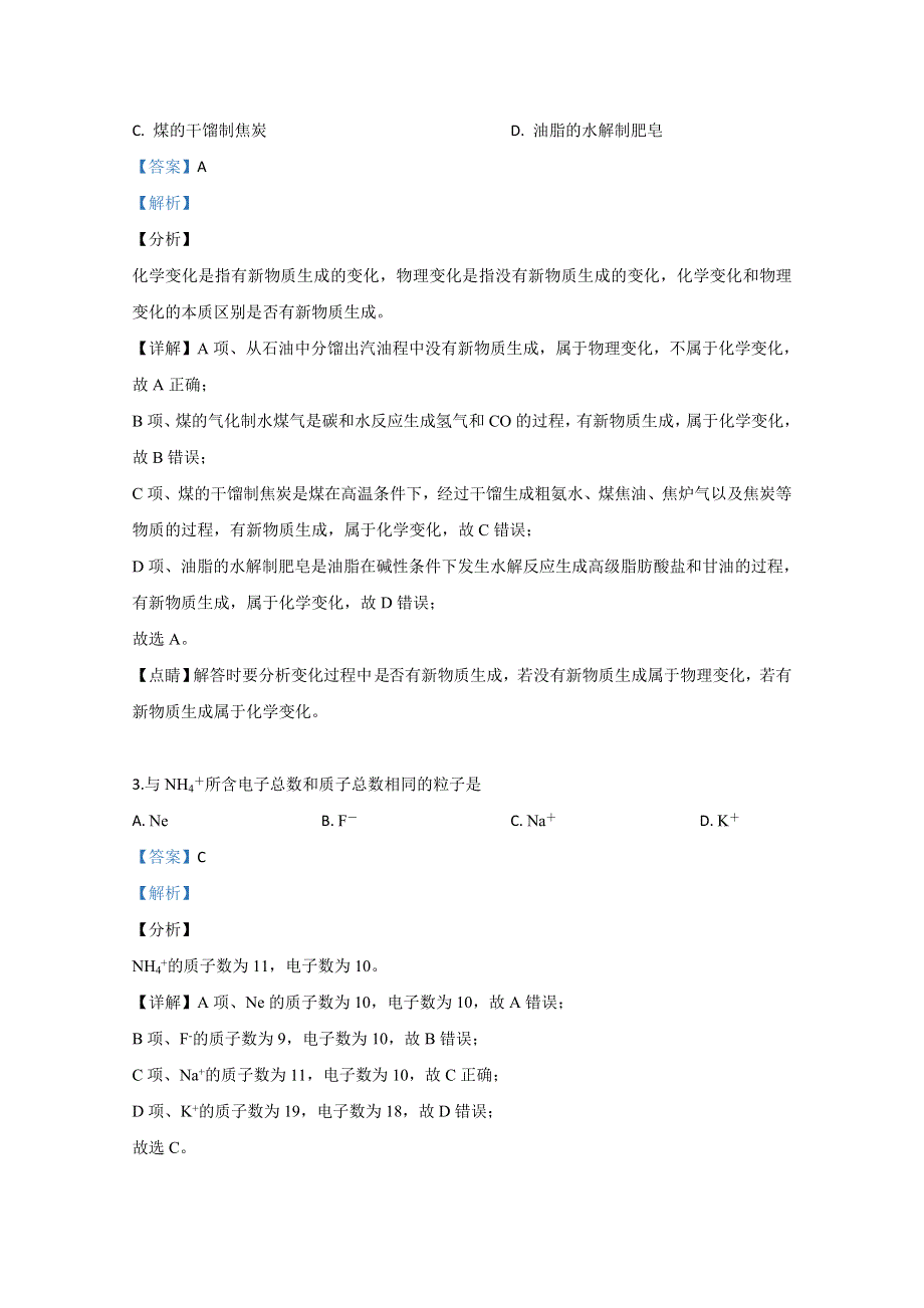 北京师大附中2018-2019学年高一下学期期末考试化学试卷 WORD版含解析.doc_第2页