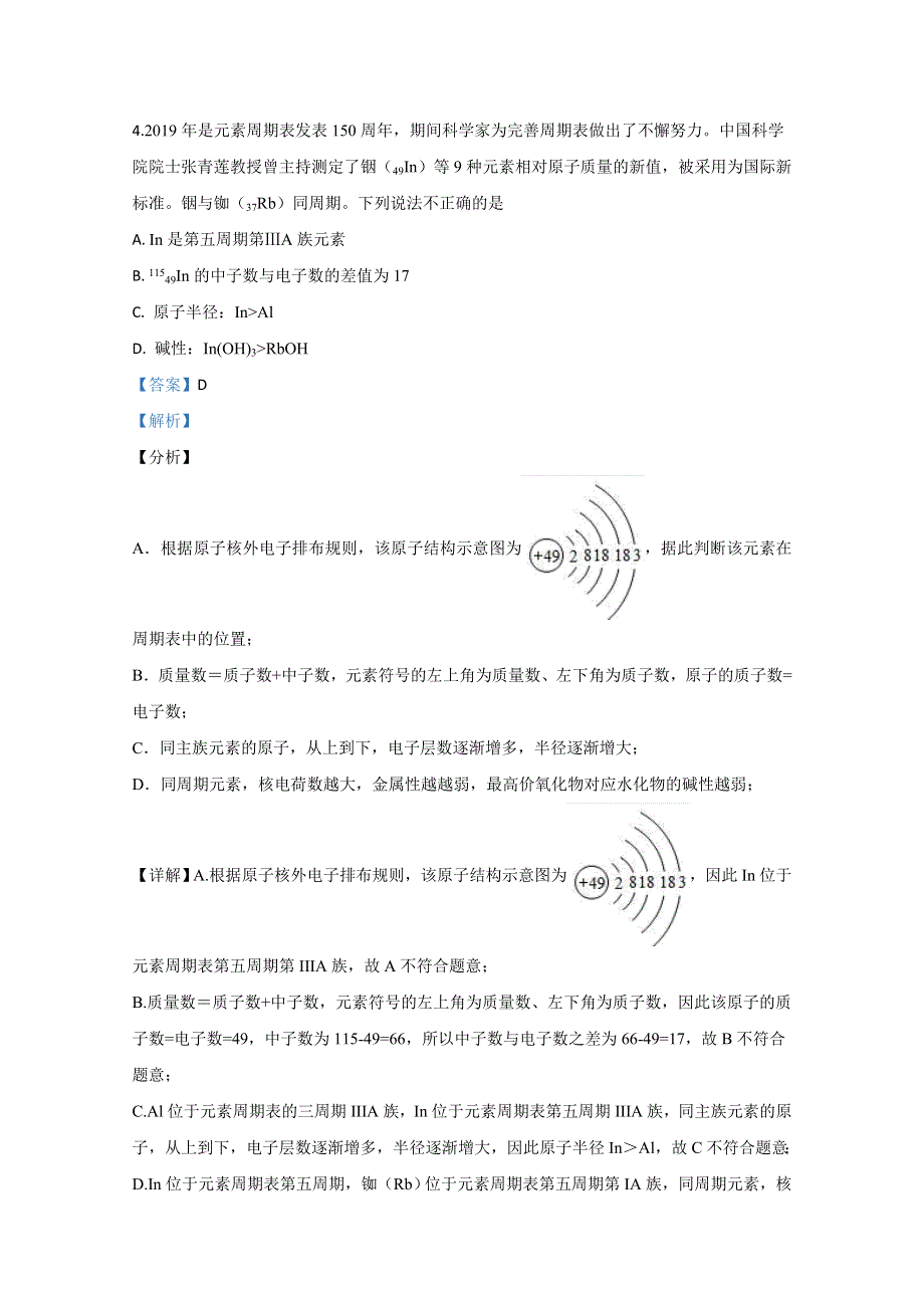 北京师大附中2018-2019学年高一下学期期末考试化学试卷 WORD版含解析.doc_第3页