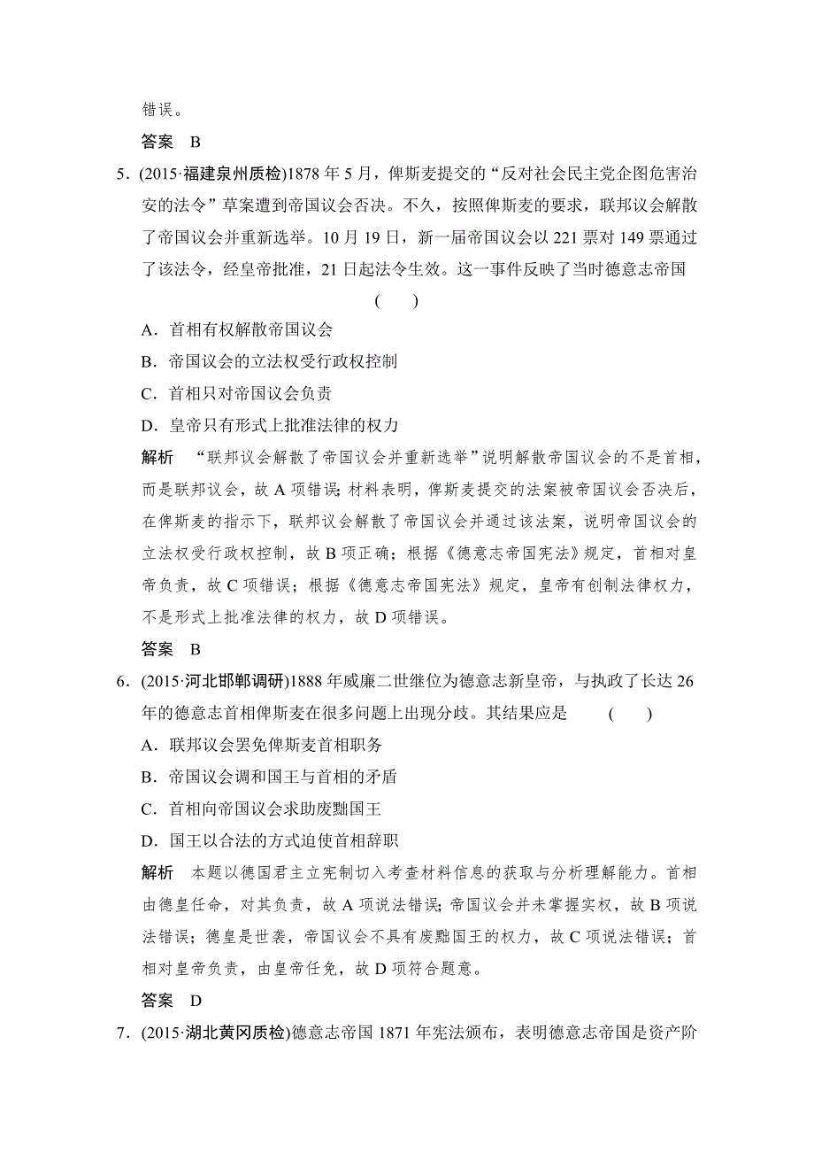 2016高考历史大一轮复习课时跟踪训练4-18民主政治的扩展.doc_第3页