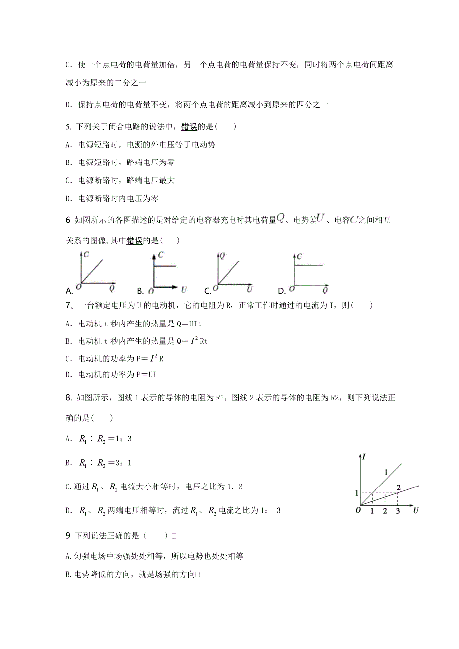 广东省深圳市菁华中英文实验中学2017-2018学年高二上学期期中考试物理试题 WORD版含答案.doc_第2页