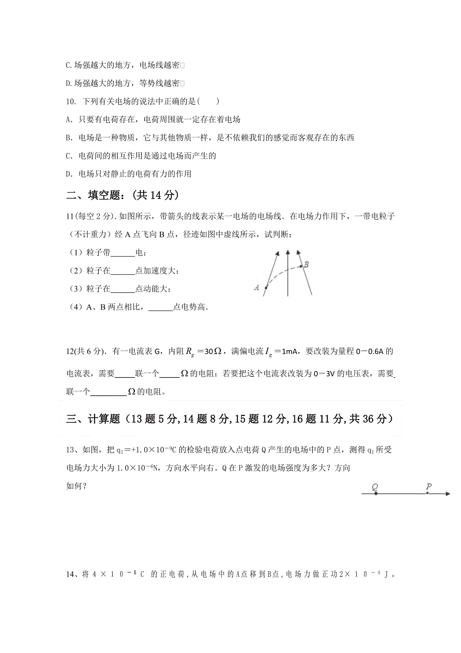 广东省深圳市菁华中英文实验中学2017-2018学年高二上学期期中考试物理试题 WORD版含答案.doc_第3页