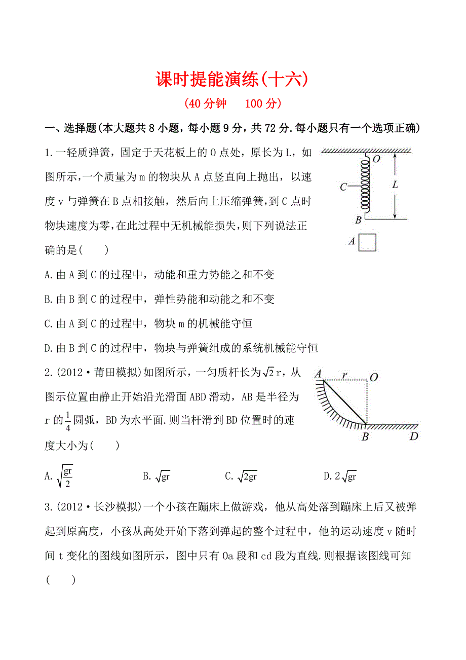 2014届高三物理（鲁科版-福建）全程复习方略课时提能演练：5.doc_第1页