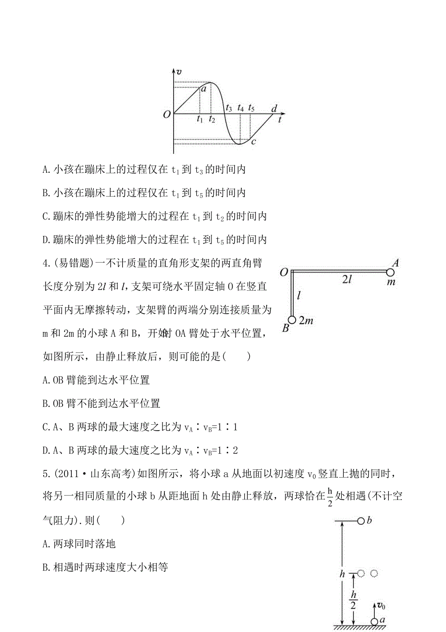 2014届高三物理（鲁科版-福建）全程复习方略课时提能演练：5.doc_第2页