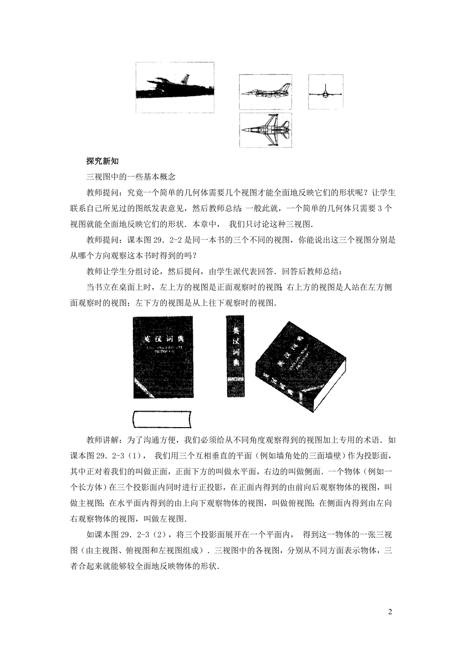 2022沪科版九下第25章投影与视图25.2三视图第1课时认识几何体的三视图教学设计.doc_第2页