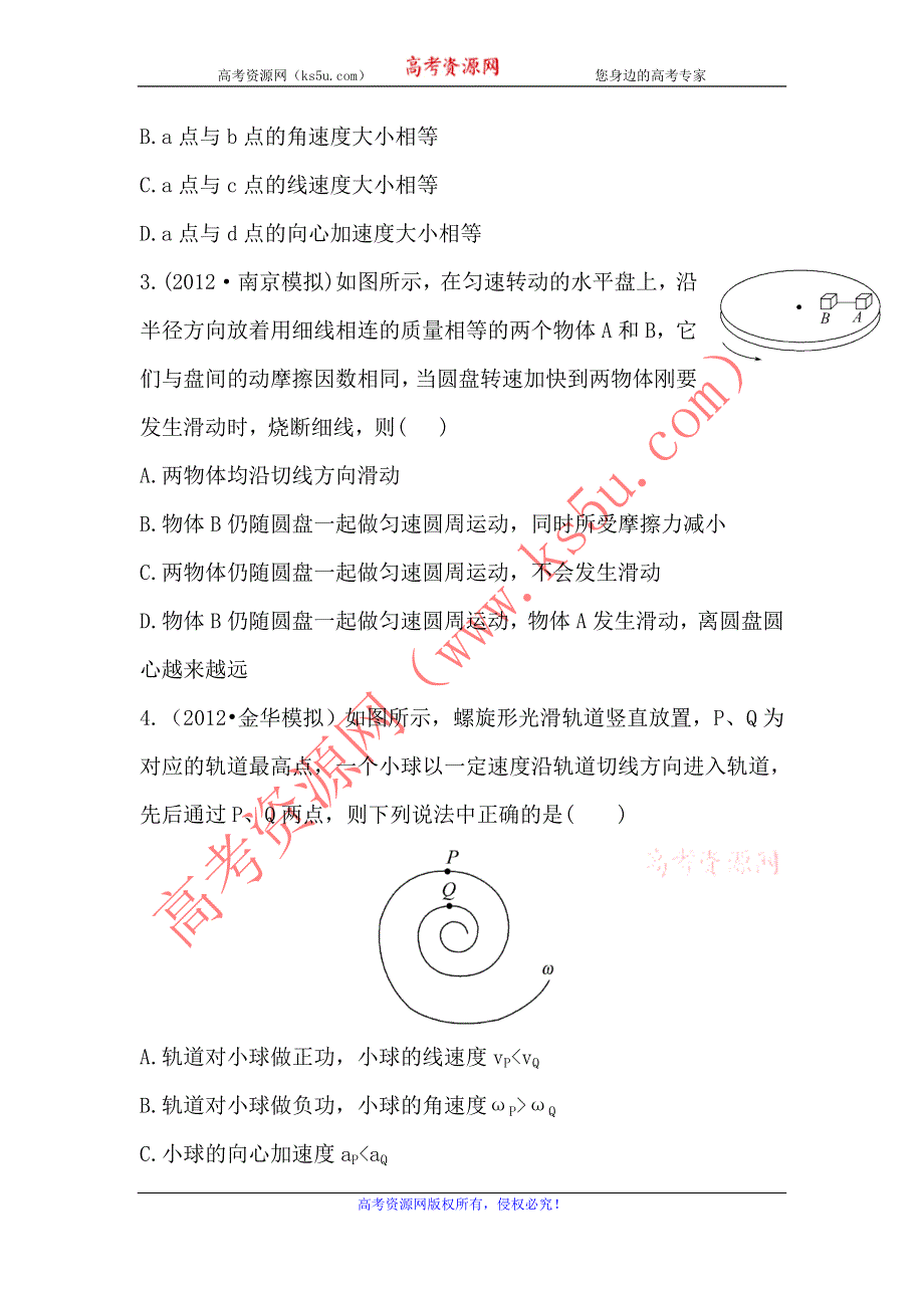 2014届高三物理（鲁科版-第一轮）全程复习方略课时提能演练：4.3圆周运动及其应用 WORD版含解析.doc_第2页