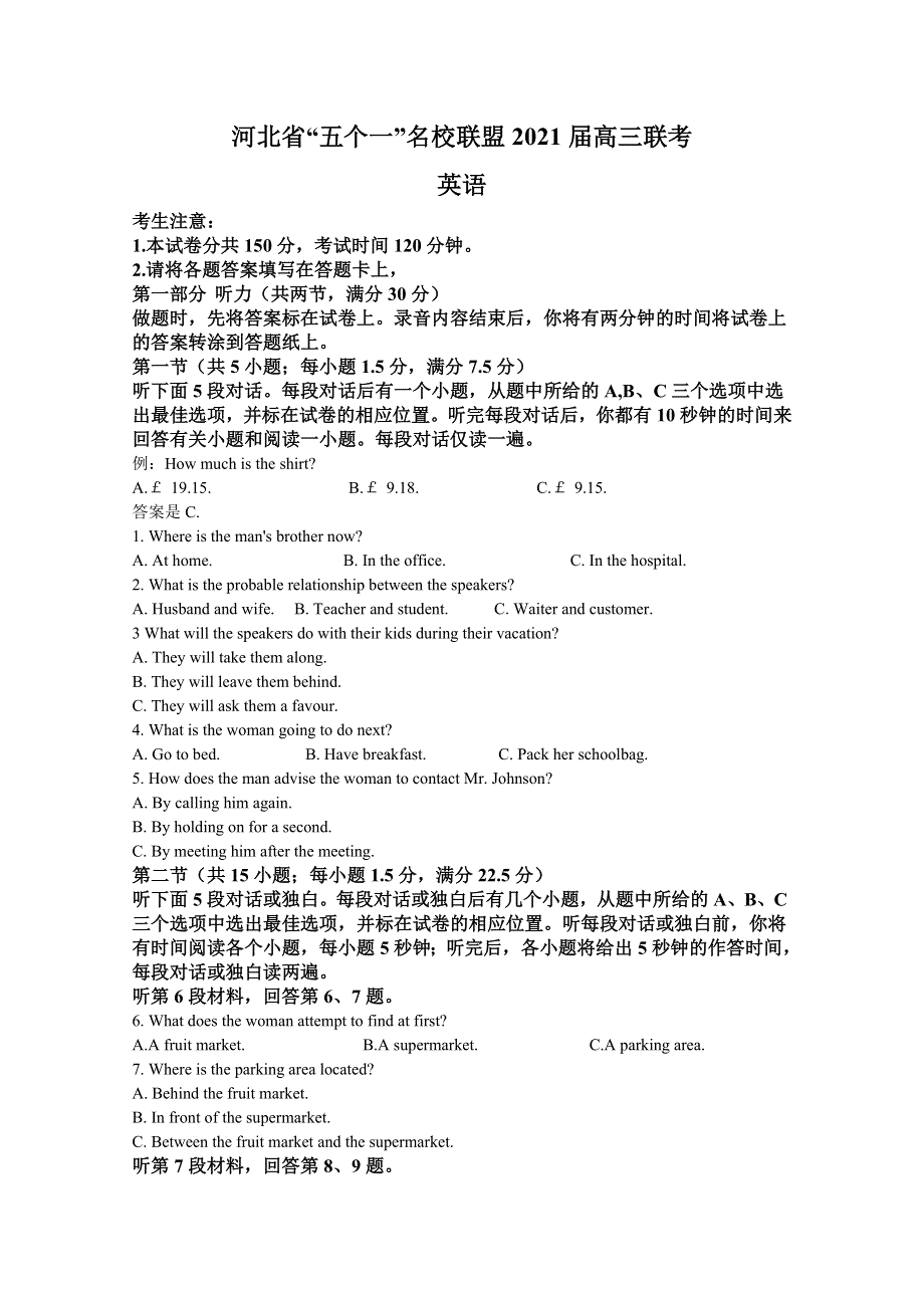 河北省“五个一”名校联盟2021届高三上学期第一次联考英语试卷 WORD版含解析.doc_第1页