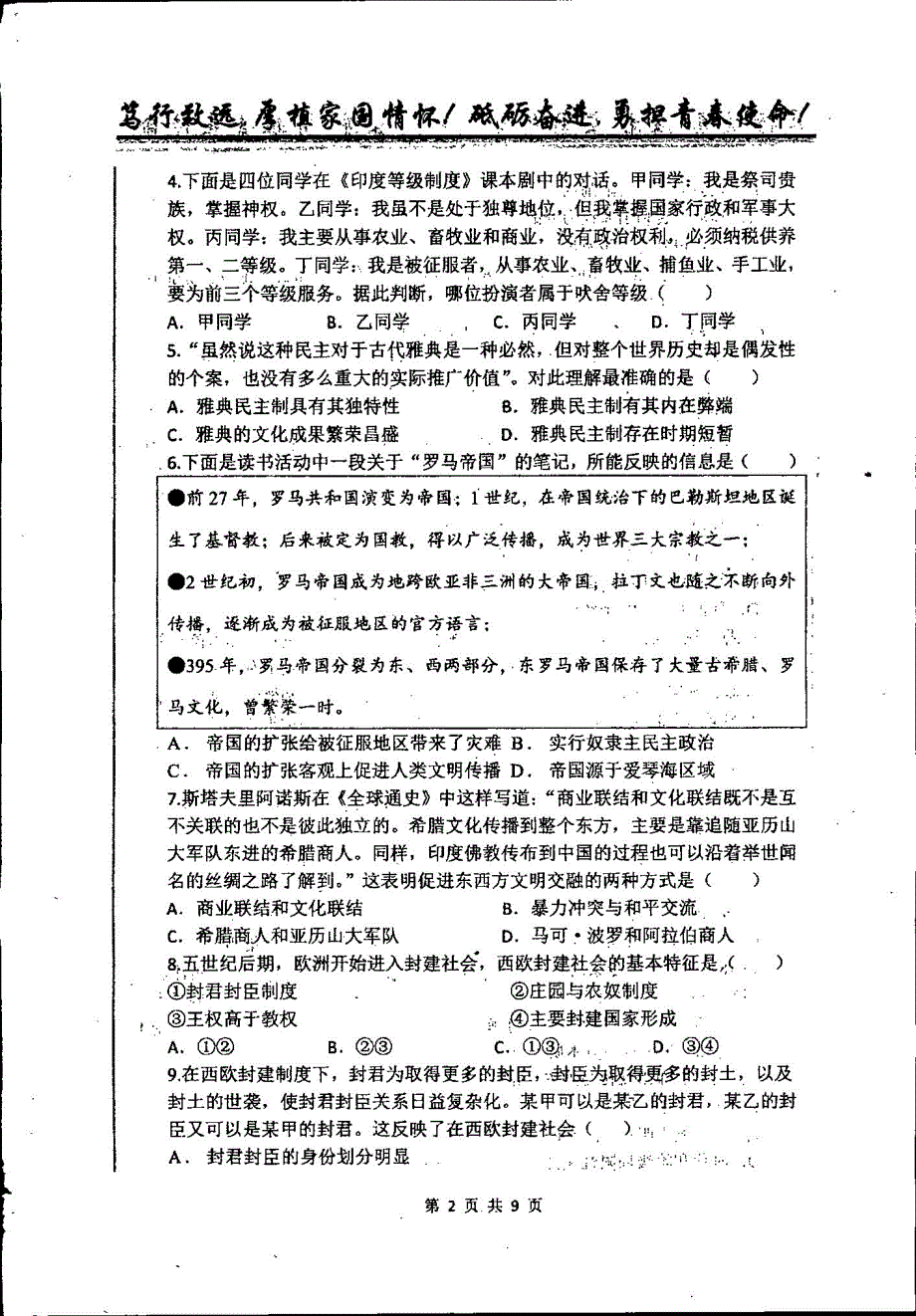 吉林省梅河口市第五中学2020-2021学年高一历史4月月考试题（PDF）.pdf_第2页