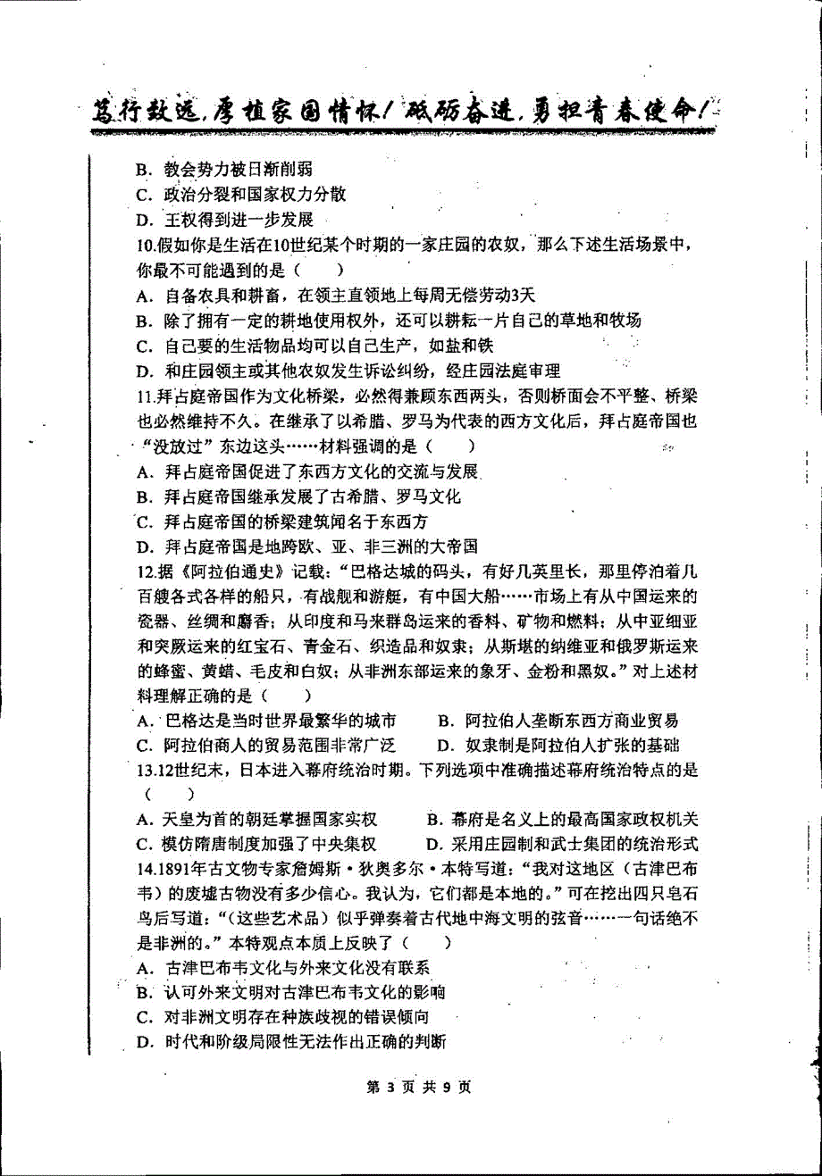 吉林省梅河口市第五中学2020-2021学年高一历史4月月考试题（PDF）.pdf_第3页