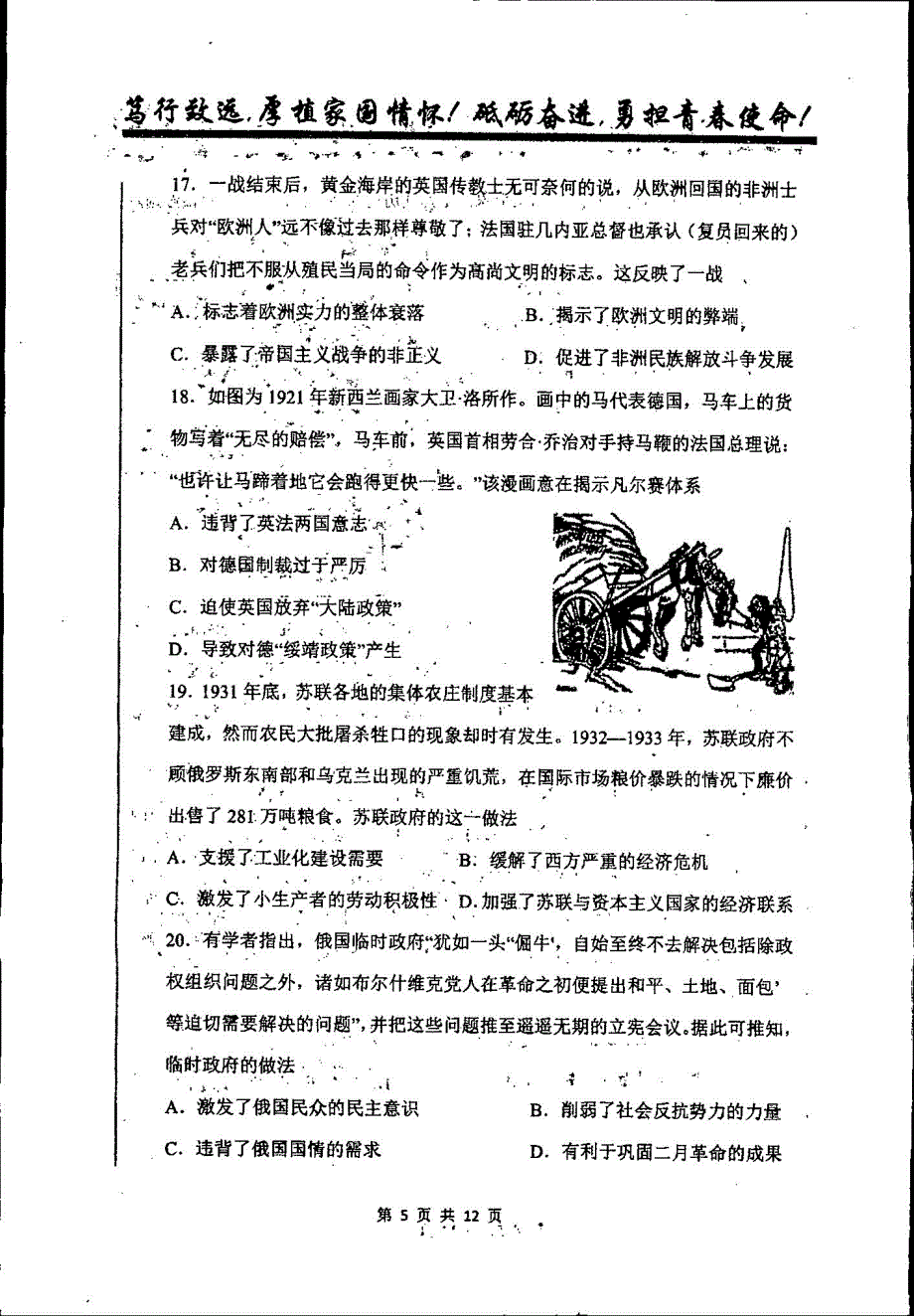 吉林省梅河口市第五中学2020-2021学年高一历史下学期期中试题（PDF）.pdf_第2页