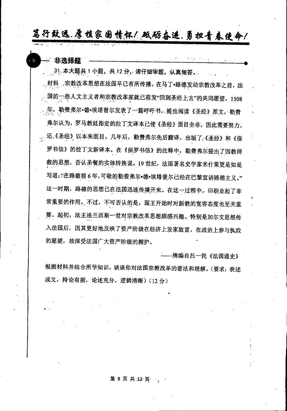 吉林省梅河口市第五中学2020-2021学年高一历史下学期期中试题（PDF）.pdf_第3页