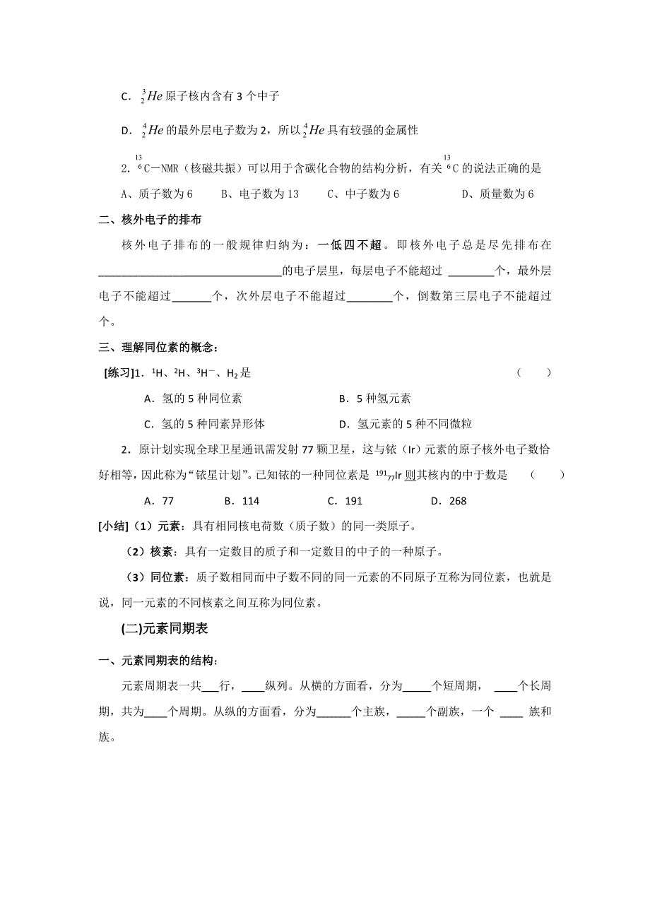 江苏省南京市溧水区第三高级中学高中化学必修1：第一章 物质结构元素周期律复习 教案.doc_第2页