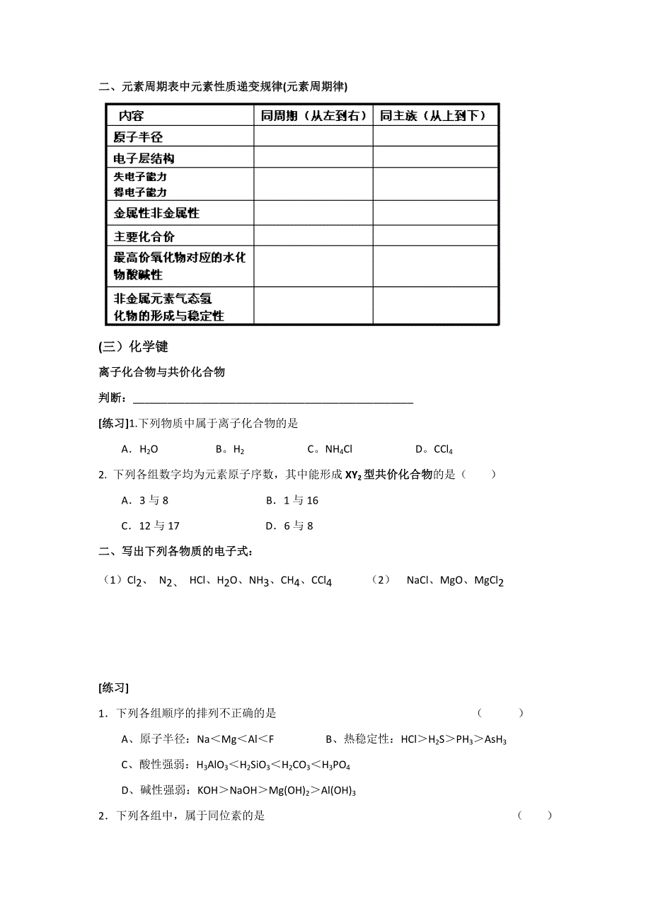 江苏省南京市溧水区第三高级中学高中化学必修1：第一章 物质结构元素周期律复习 教案.doc_第3页