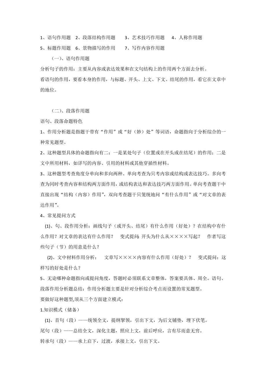 江苏省南京市溧水区第三高级中学2017届高三语文二轮复习：高考散文题型分析及答题要点 .doc_第2页