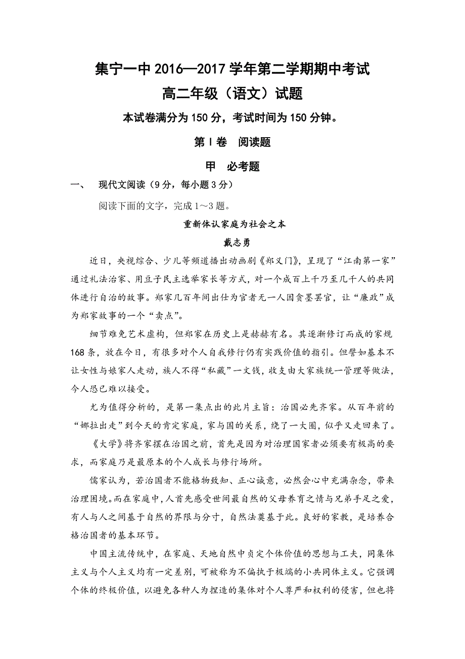 内蒙古集宁一中2016-2017学年高二下学期期中考试语文试题 WORD版含答案.doc_第1页