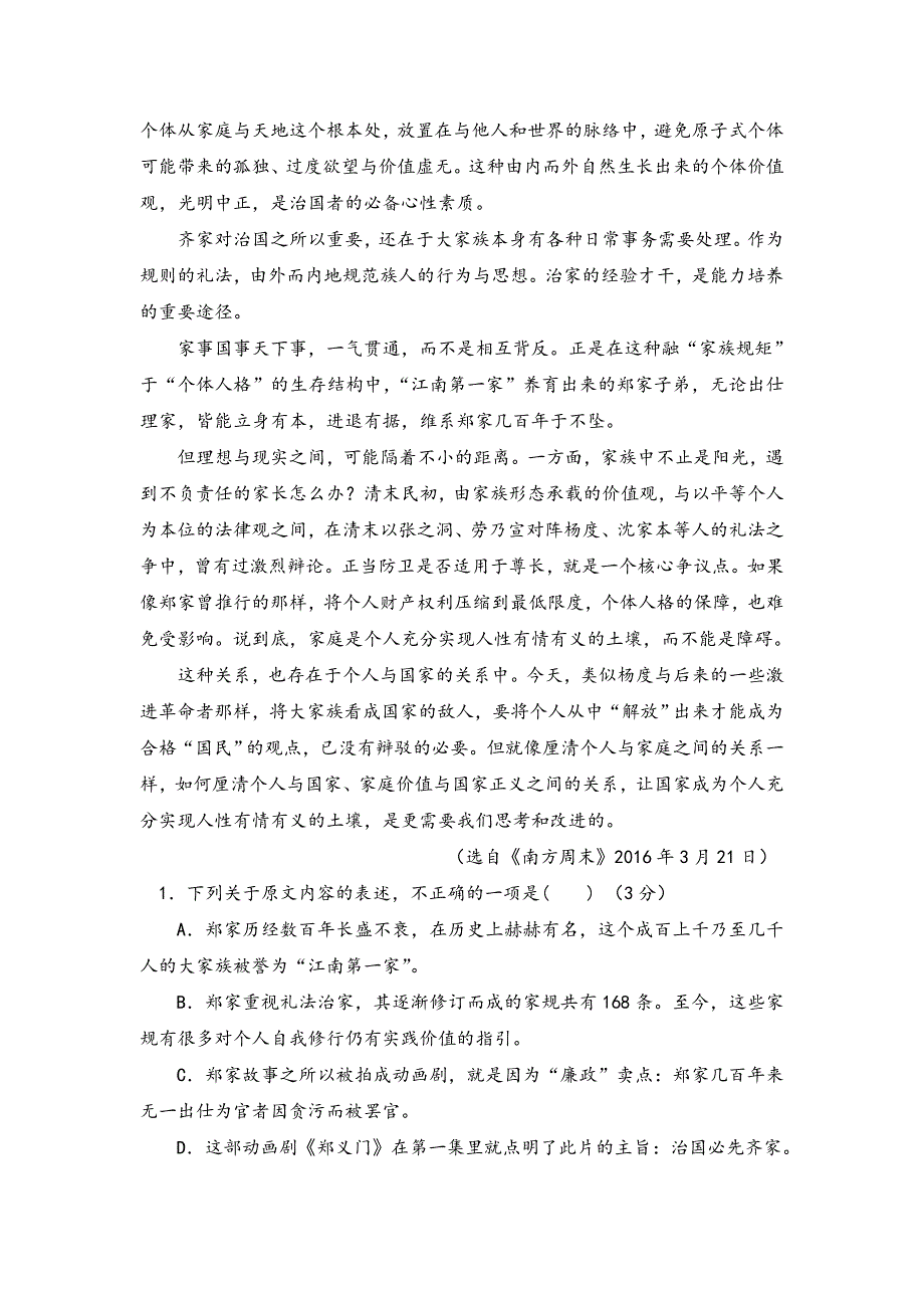 内蒙古集宁一中2016-2017学年高二下学期期中考试语文试题 WORD版含答案.doc_第2页